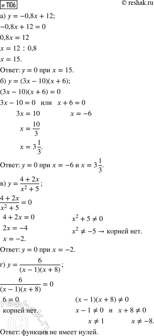Изображение Упр.1106 ГДЗ Макарычев Миндюк 8 класс