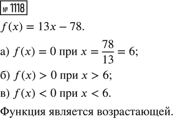 Изображение Упр.1118 ГДЗ Макарычев Миндюк 8 класс