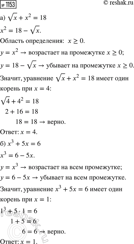 Изображение Упр.1153 ГДЗ Макарычев Миндюк 8 класс