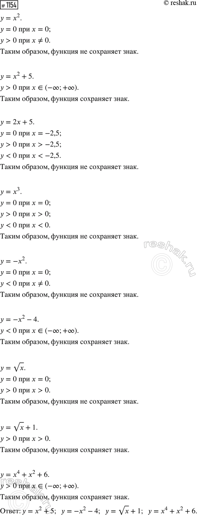 Изображение Упр.1154 ГДЗ Макарычев Миндюк 8 класс