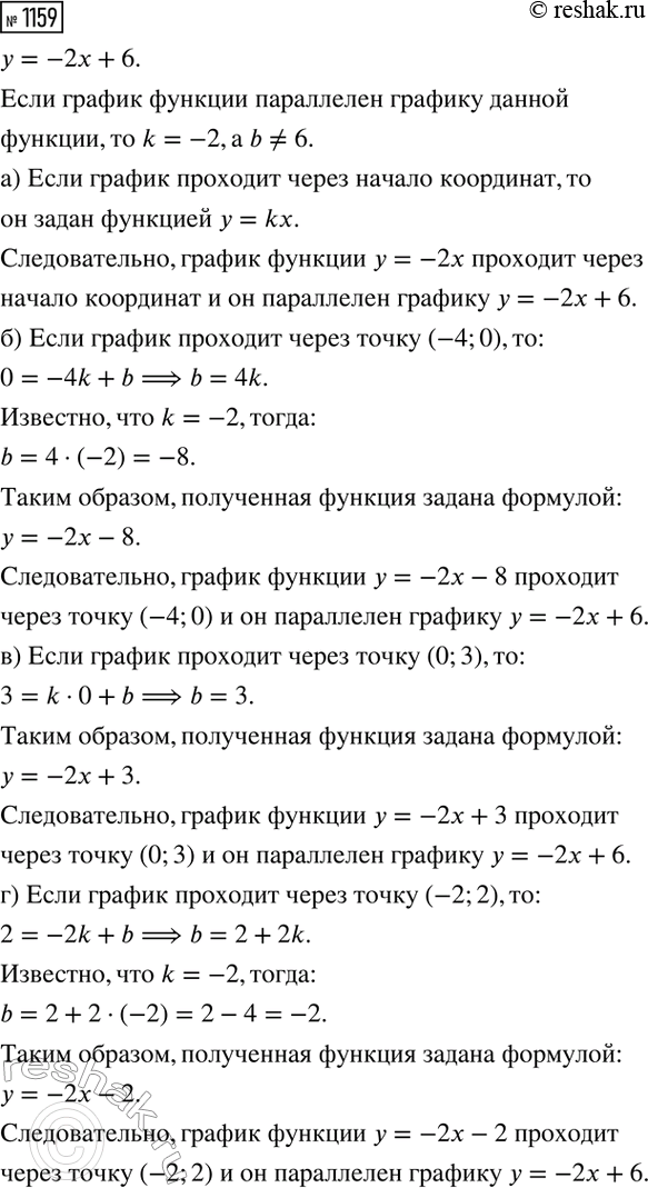 Изображение Упр.1159 ГДЗ Макарычев Миндюк 8 класс
