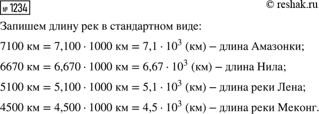 Изображение Упр.1234 ГДЗ Макарычев Миндюк 8 класс