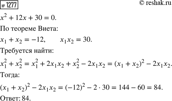Изображение Упр.1277 ГДЗ Макарычев Миндюк 8 класс