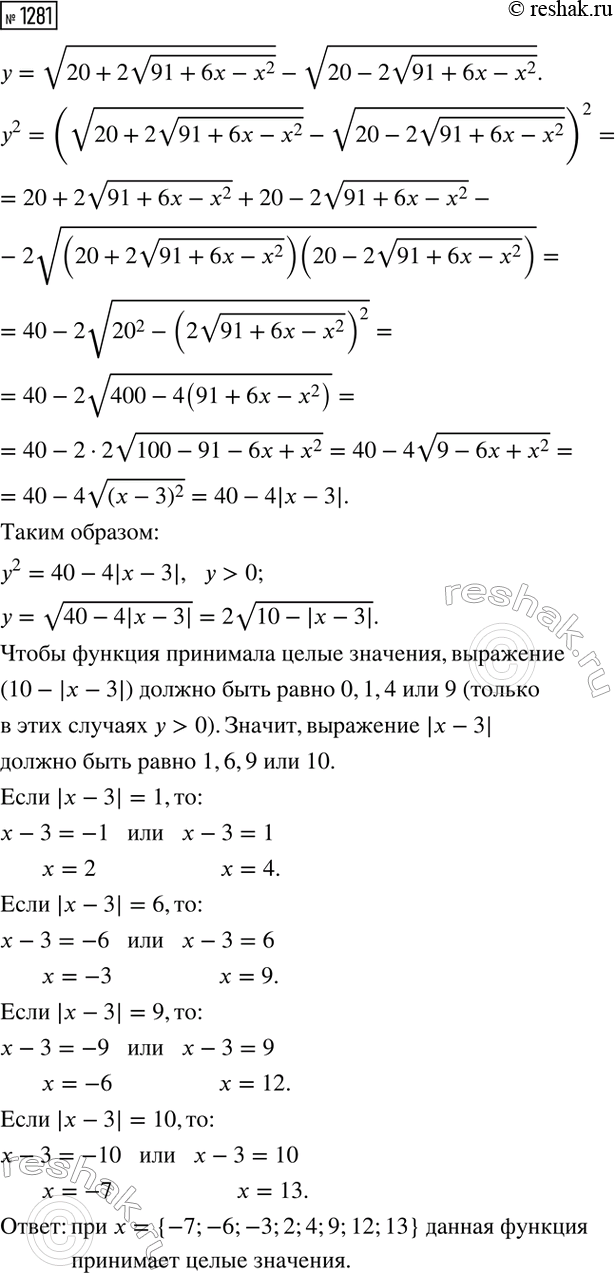 Изображение Упр.1281 ГДЗ Макарычев Миндюк 8 класс