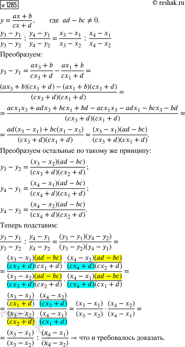 Изображение Упр.1285 ГДЗ Макарычев Миндюк 8 класс