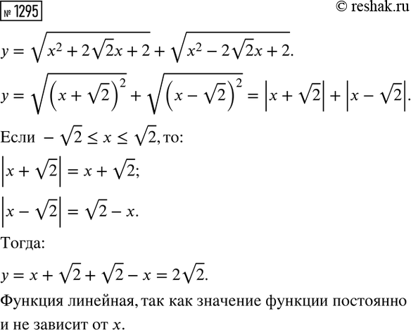Изображение Упр.1295 ГДЗ Макарычев Миндюк 8 класс
