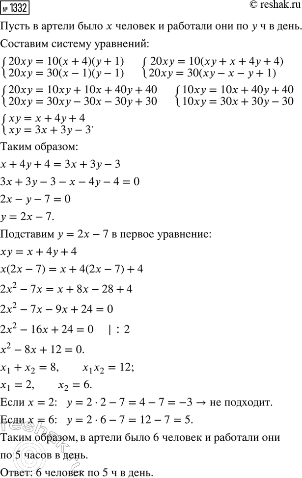 Изображение Упр.1332 ГДЗ Макарычев Миндюк 8 класс
