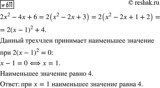Изображение Упр.611 ГДЗ Макарычев Миндюк 8 класс