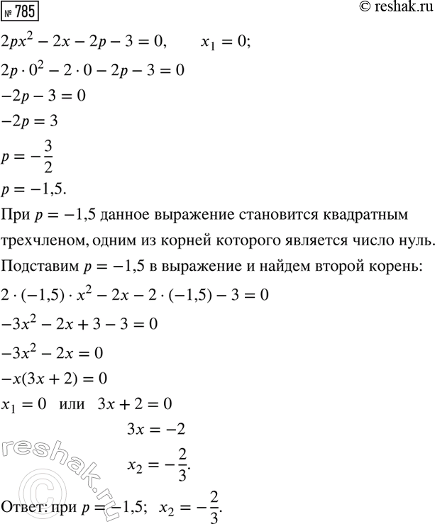 Изображение Упр.785 ГДЗ Макарычев Миндюк 8 класс