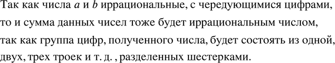 Изображение Является ли рациональным или иррациональным числом сумма а + b, где а= 1,323223222... (группы цифр,...