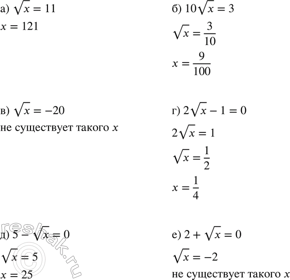 Изображение (Для работы в парах.) При каком значении переменной х верно равенство:  а) корень х = 11;		  б) 10...
