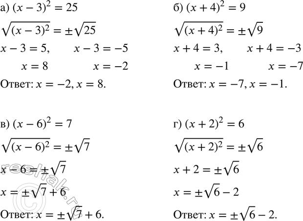 Изображение Решите уравнение:  а) (х - 3)2 = 25;	  б) (х + 4)2 = 9;	  в) (х - 6)2 = 7;  г) (х + 2)2...