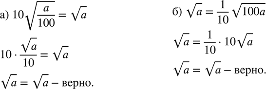 Изображение Найдите значение корня:  а) корень (0,04*81*25);  б) корень (0,09 * 16*0,04);   в) корень (1*7/9 * 4/25);   г) корень (121/144 *...