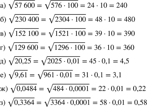 Изображение Вычислите значение выражения:  а) корень (13^2 - 12^2);  б) корень (8^2 + 6^2);  в) корень (313^2 - 312^2);  г)...