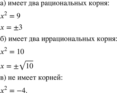 Изображение Назовите два рациональных и два иррациональных числа, заключённых между числами 10 и...