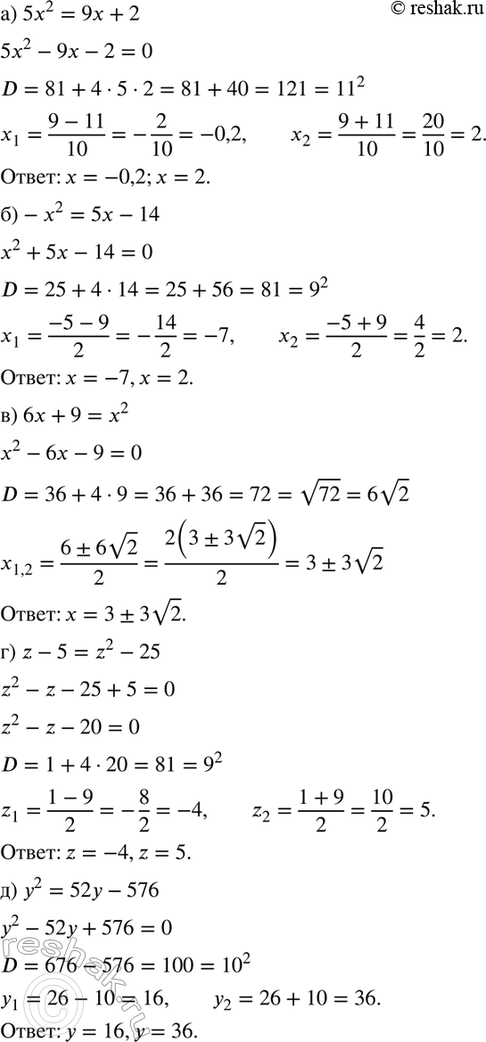 Изображение Решите уравнение:  а) 8х2 - 14х + 5=0;	  б) 12х2 + 16х -3=0;	  в) 4х2 + 4х + 1 = 0;	  г) х2 - 8х - 84 = 0;	  д) х2 + 6х - 19 = 0;  е) 5х2...