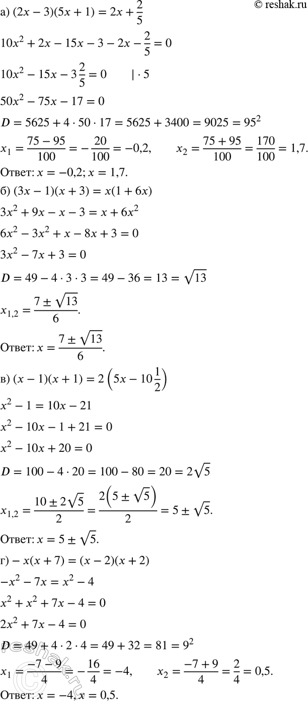 Изображение Решите уравнение:  а) 5х2 = 9x + 2;  б) -х2 = 5х - 14;  в) 6х + 9 = х2;  г) z - 5 = z2 - 25;  д) у2 = 52у - 576;  е) 15y2 - 30 = 22у + 7; ...