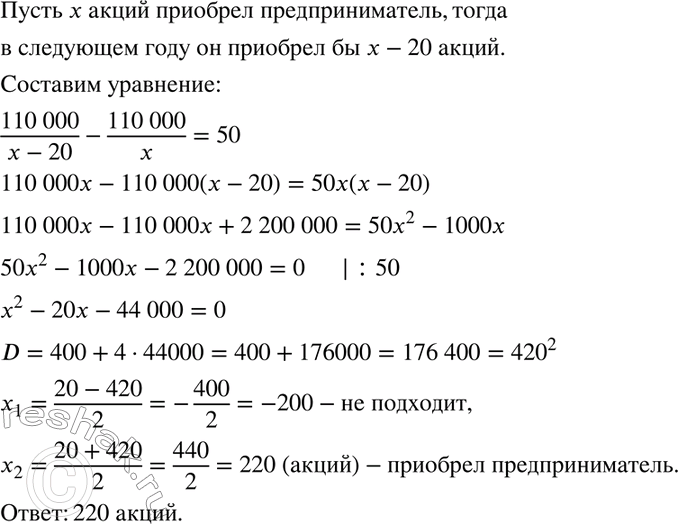 Изображение Предприниматель приобрёл акции одинаковой стоимости на 110 000 р. Если бы он отложил покупку на...