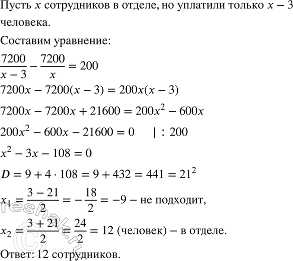 Изображение Сотрудники отдела решили совместно приобрести холодильник за 7200 р. Однако трое отказались...