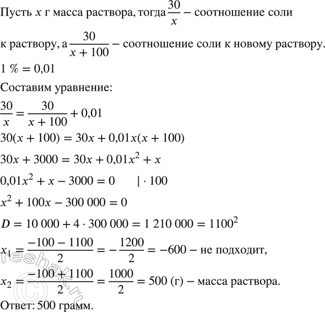 Изображение В водный раствор соли добавили 100 г воды. В результате концентрация соли в растворе...