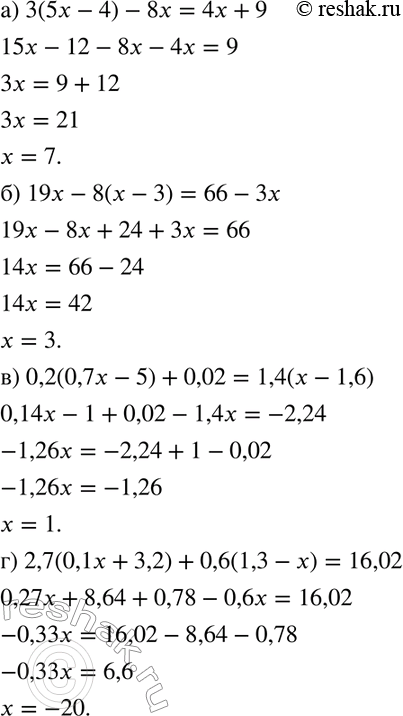 Изображение Решите уравнение:  а) 3(5х - 4) - 8х = 4х + 9;  б) 19х - 8 (х - 3) = 66 - Зх;  в) 0,2(0,7х - 5) + 0,02 = 1,4(х - 1,6);  г) 2,7(0,1х + 3,2) + 0,6(1,3 - х) =...