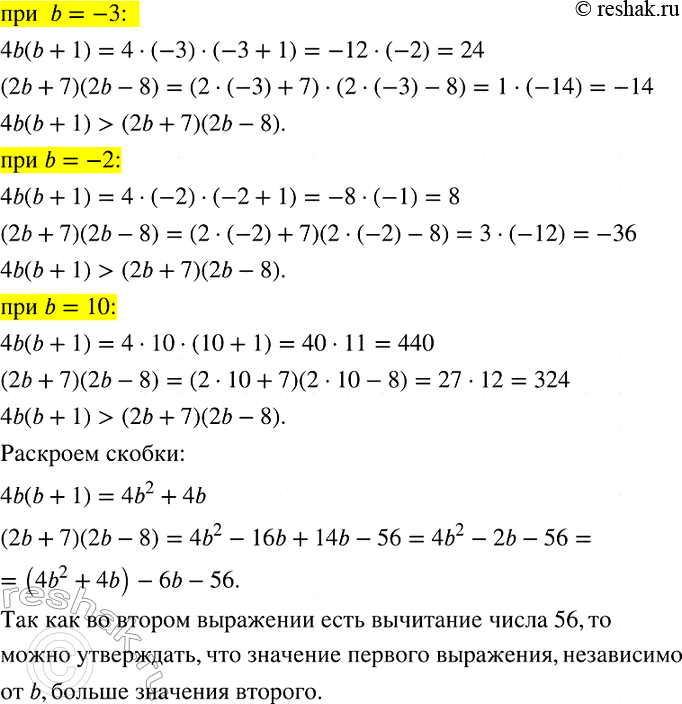 Изображение Даны выражения  4b(b + 1) и (2b + 7) (2b - 8).  Сравните их значения при b = -3; -2; 10. Можно ли утверждать, что...