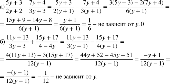 Изображение Докажите, что при всех допустимых значениях у значение выражения не зависит от...