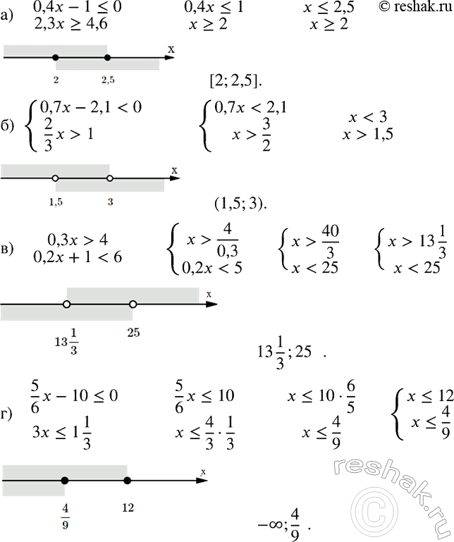 Изображение Решите систему неравенств:  а) система  0,4x-1=4,6;  б) система  0,7x-2,11;  в) система  0,3x>4, ...