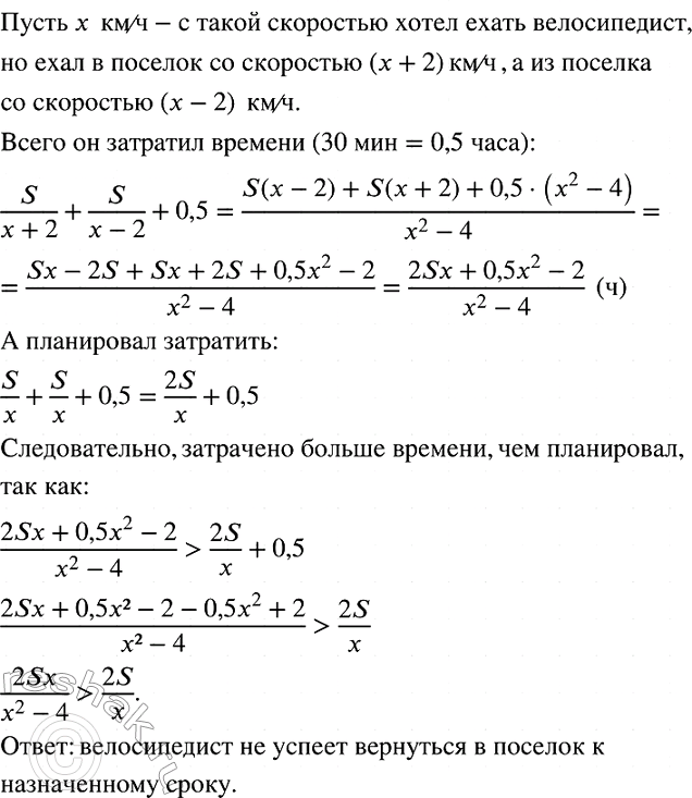 Изображение Велосипедист рассчитал, с какой скоростью он должен ехать из посёлка в город и обратно,...