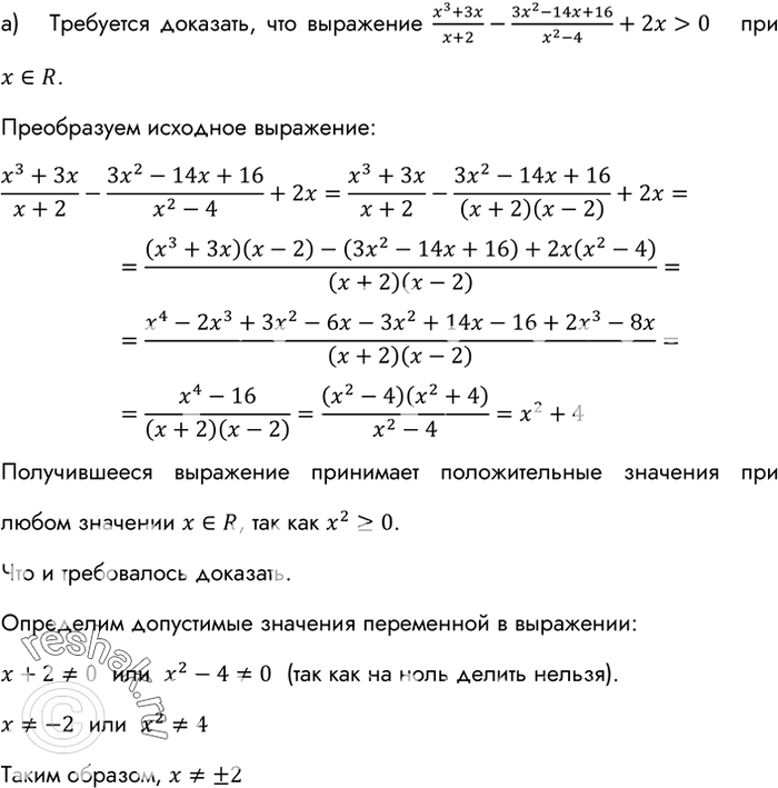 Изображение (Для работы в парах.) Докажите, что при любых допустимых значениях переменной значение...