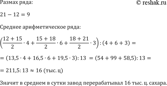 Изображение Имеются следующие данные о среднесуточной переработке сахара (в тыс. ц) заводами сахарной...
