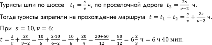 Изображение Туристы прошли s км по шоссе со скоростью v км/ч и вдвое больший путь по просёлочной дороге....
