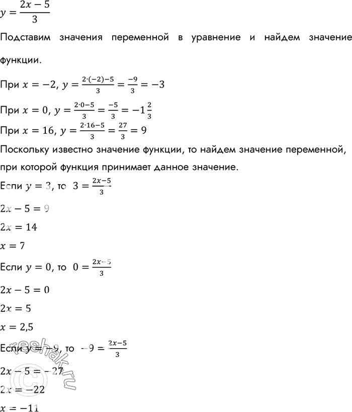 Изображение Функция задана формулой у = (2x-5)/3. Найдите значение функции при х, равном -2; 0; 16. При каком х значение функции равно 3; 0;...