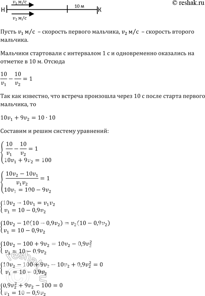Изображение Два мальчика стартовали по беговой дорожке длиной 50 м с интервалом 1 с. Мальчик, стартовавший...