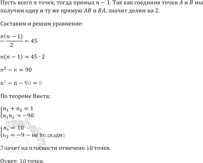 Изображение На плоскости отмечено несколько точек, никакие три из которых не лежат на одной прямой....