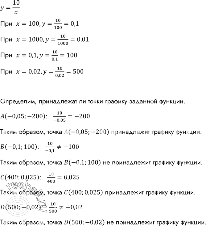 Изображение На рисунке 6 построен график функции, заданной формулой у = 8/x. Найдите по графику:  а) значение...