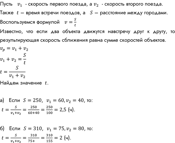 Изображение Из городов А и В, расстояние между которыми s км, вышли в одно и то же время навстречу друг...