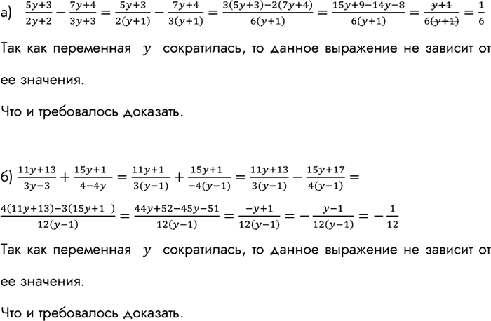 Изображение Докажите, что при всех допустимых значениях у значение выражения не зависит от...