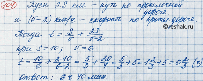 Изображение Туристы прошли s км по шоссе со скоростью v км/ч и вдвое больший путь по просёлочной дороге....