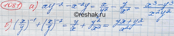 Изображение Представьте в виде дроби выражение:  а) xy^-2 - x^-2y;  б) (x/y)^-1 + (x/y)^-2;   в) mn(n-m)^-2 - n(m-n)^-1;   г) (x^-1 + y^-1)(x^-1 -...