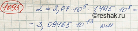 Изображение Расстояние от Земли до звезды а Центавра равно 2,07 * 10^5 астрономическим единицам...