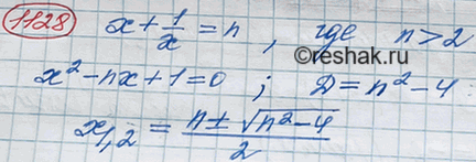 Изображение Докажите, что при любом натуральном n, большем 2, корни уравнения  x + 1/x = n — иррациональные...
