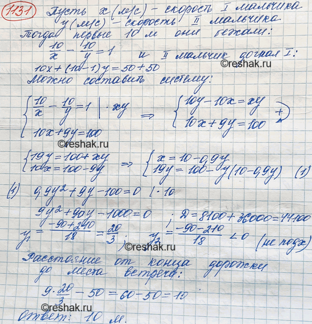 Изображение Два мальчика стартовали по беговой дорожке длиной 50 м с интервалом 1 с. Мальчик, стартовавший...