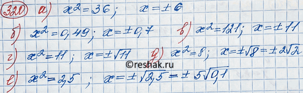 Изображение (Для работы в парах.) При каком значении переменной х верно равенство:  а) корень х = 11;		  б) 10...