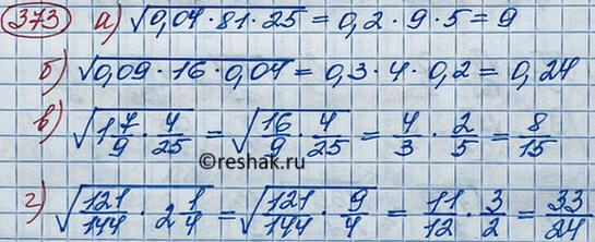 Изображение Найдите значение корня:  а) корень (0,04*81*25);  б) корень (0,09 * 16*0,04);   в) корень (1*7/9 * 4/25);   г) корень (121/144 *...
