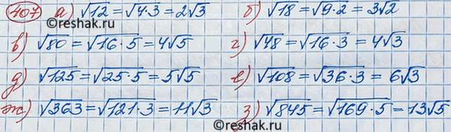 Изображение Упростите выражение:  а) корень (7+ 4 корень 3);  б) корень (6 - 2 корень 5);  в) корень (5+ 2 корень 6);  г) корень (3+ корень...