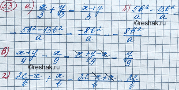 Изображение Выполните сложение или вычитание:  а) x/3+y/3;  б) 5b2/a-13b2/a;  в) (x+y)/9 - x/9;  г) (2c-x)/b +...