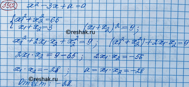 Изображение Упр.590 ГДЗ Макарычев Миндюк 8 класс