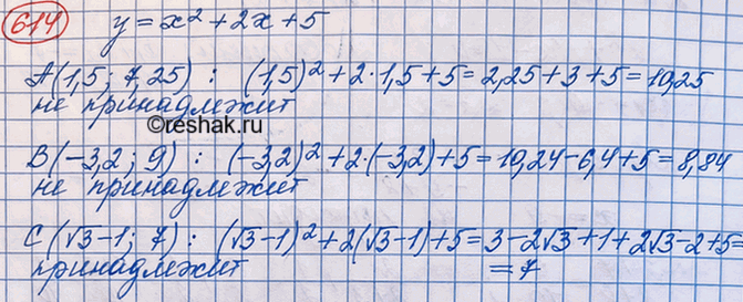 Изображение Принадлежат ли графику функции у = х2 + 2х + 5 точки А (1,5; 7,25), Б(-3,2; 9) и С(корень 3-1;...
