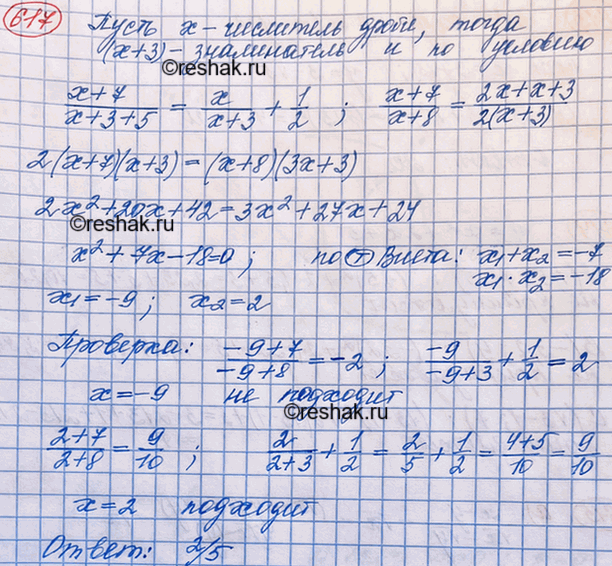 Изображение Знаменатель обыкновенной дроби больше её числителя на 3. Если к числителю этой дроби прибавить 7, а к знаменателю — 5, то она увеличится на 1/2. Найдите эту...